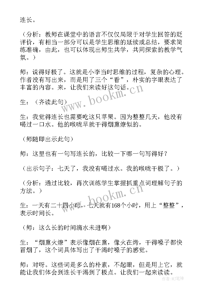 一个接一个 一个苹果教学反思(通用5篇)