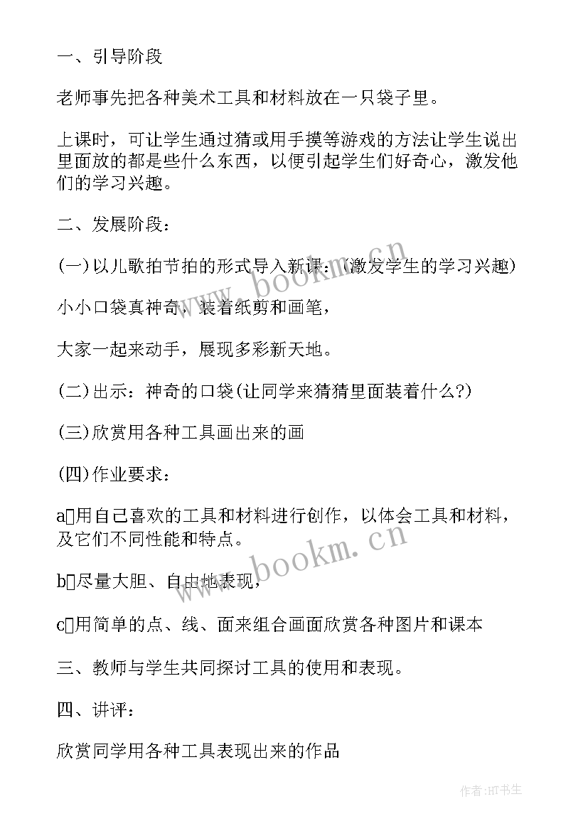 2023年小学英语一年级说课 小学美术一年级说课稿(模板9篇)