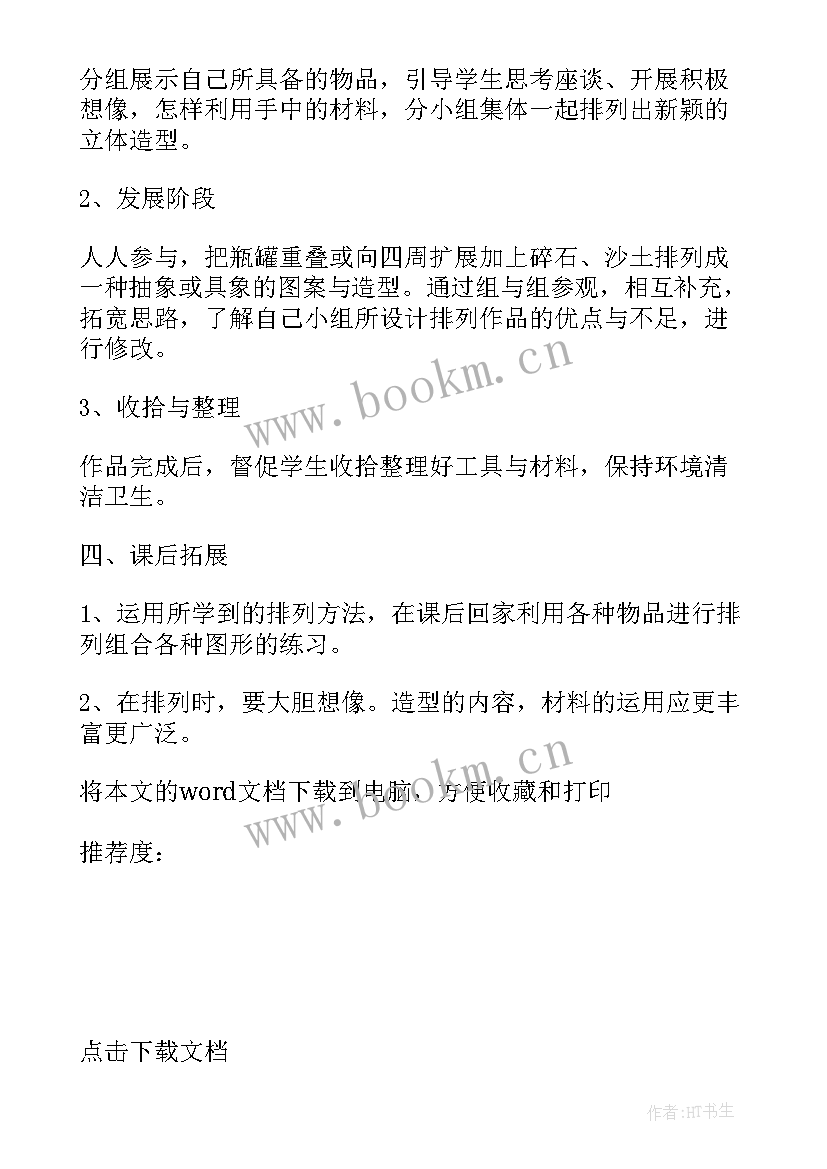 2023年小学英语一年级说课 小学美术一年级说课稿(模板9篇)