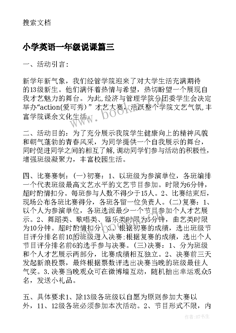 2023年小学英语一年级说课 小学美术一年级说课稿(模板9篇)