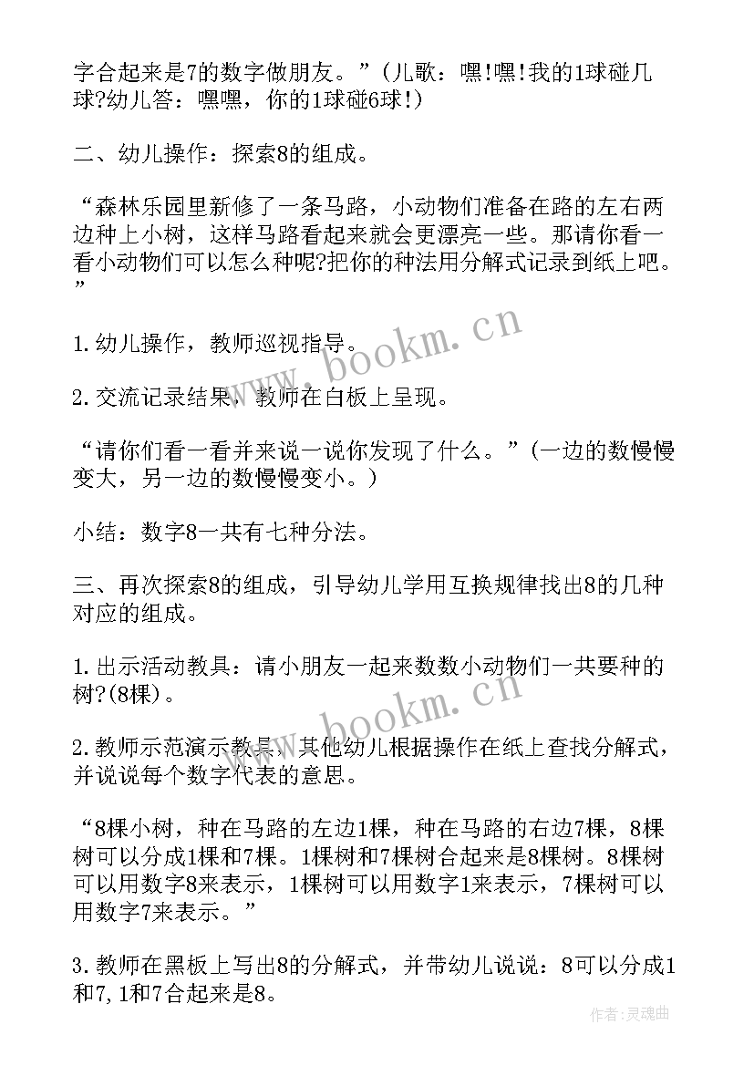 2023年大班数学活动的组成教案 大班数学学习的组成活动教案及反思(通用5篇)