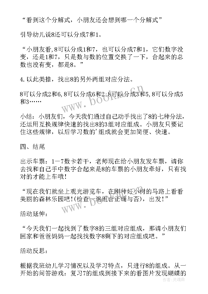 2023年大班数学活动的组成教案 大班数学学习的组成活动教案及反思(通用5篇)