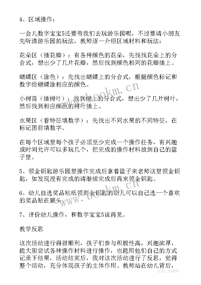 2023年大班数学活动的组成教案 大班数学学习的组成活动教案及反思(通用5篇)