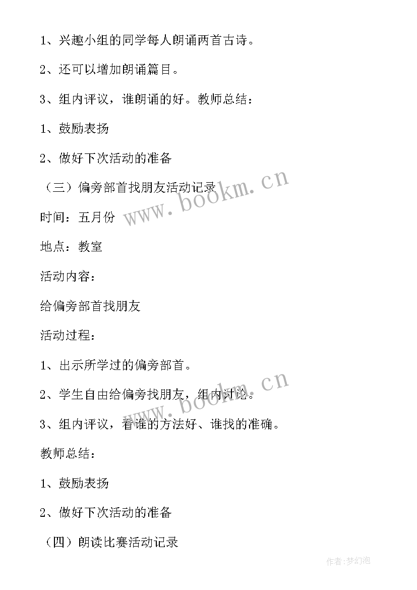 一年级写字课教学进度(优质10篇)