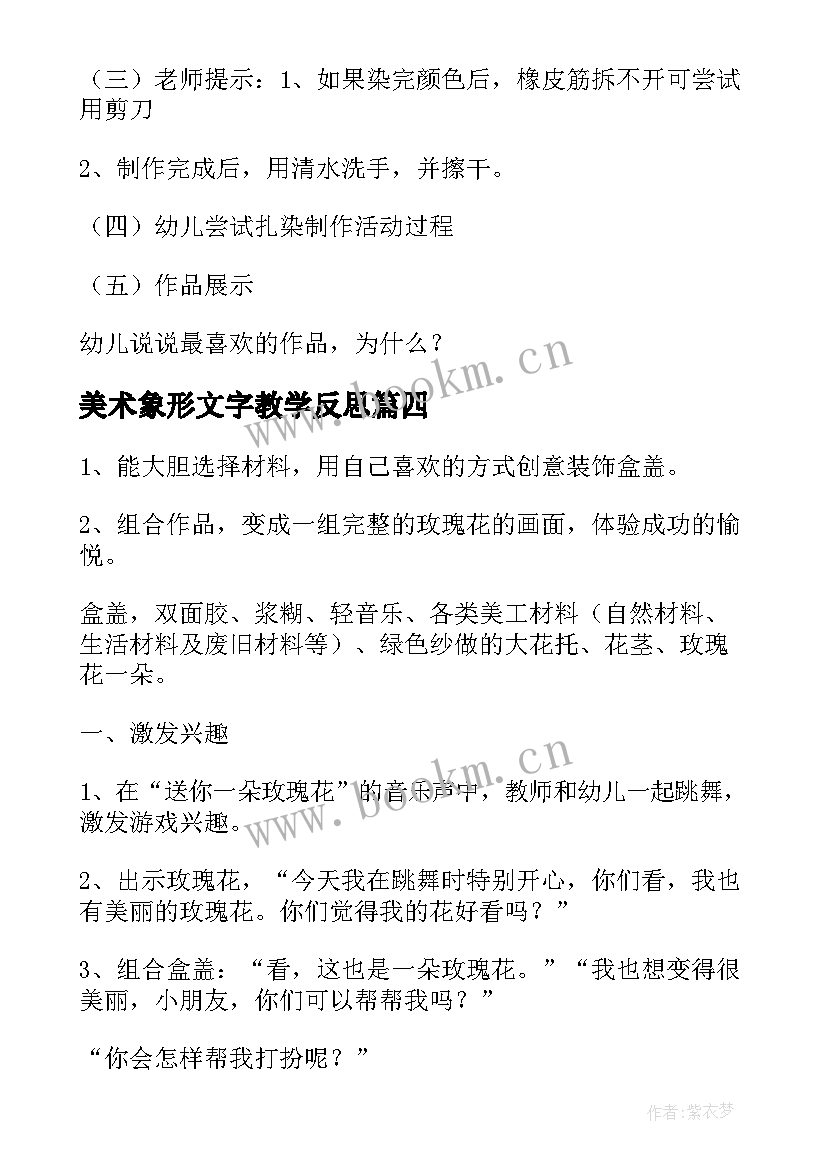 美术象形文字教学反思 大班美术活动教案(优秀9篇)