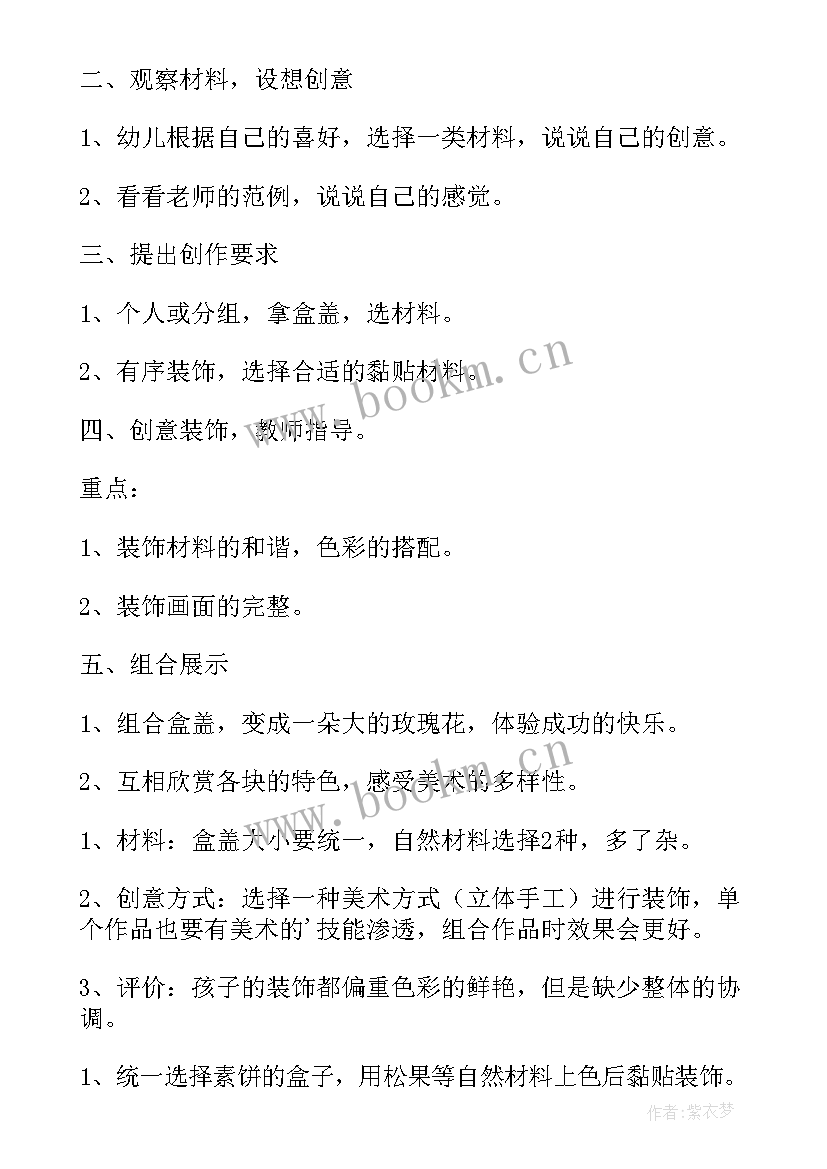 美术象形文字教学反思 大班美术活动教案(优秀9篇)