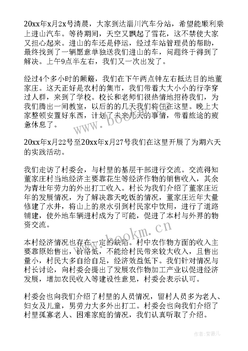 寒假调查报告 大学生寒假调研报告(汇总8篇)