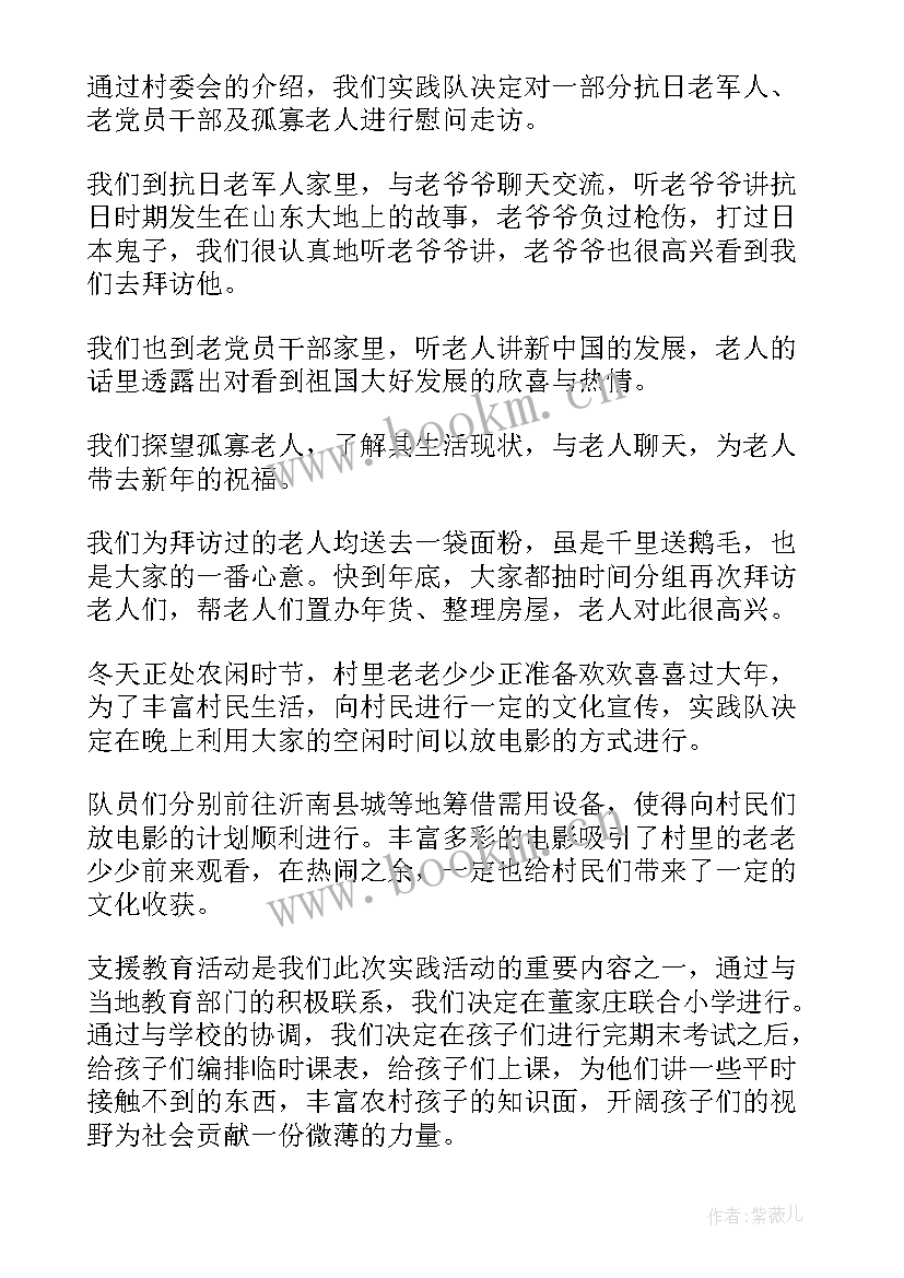 寒假调查报告 大学生寒假调研报告(汇总8篇)