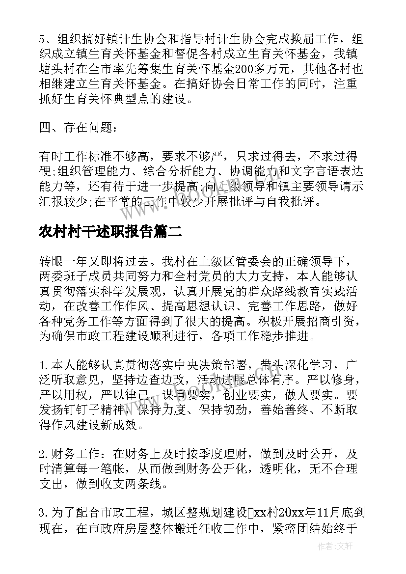 最新农村村干述职报告(汇总5篇)