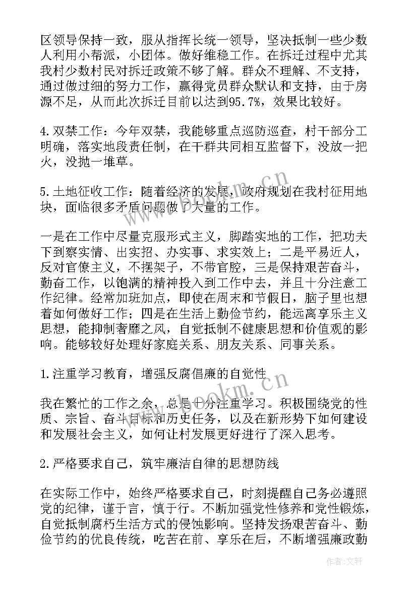 最新农村村干述职报告(汇总5篇)