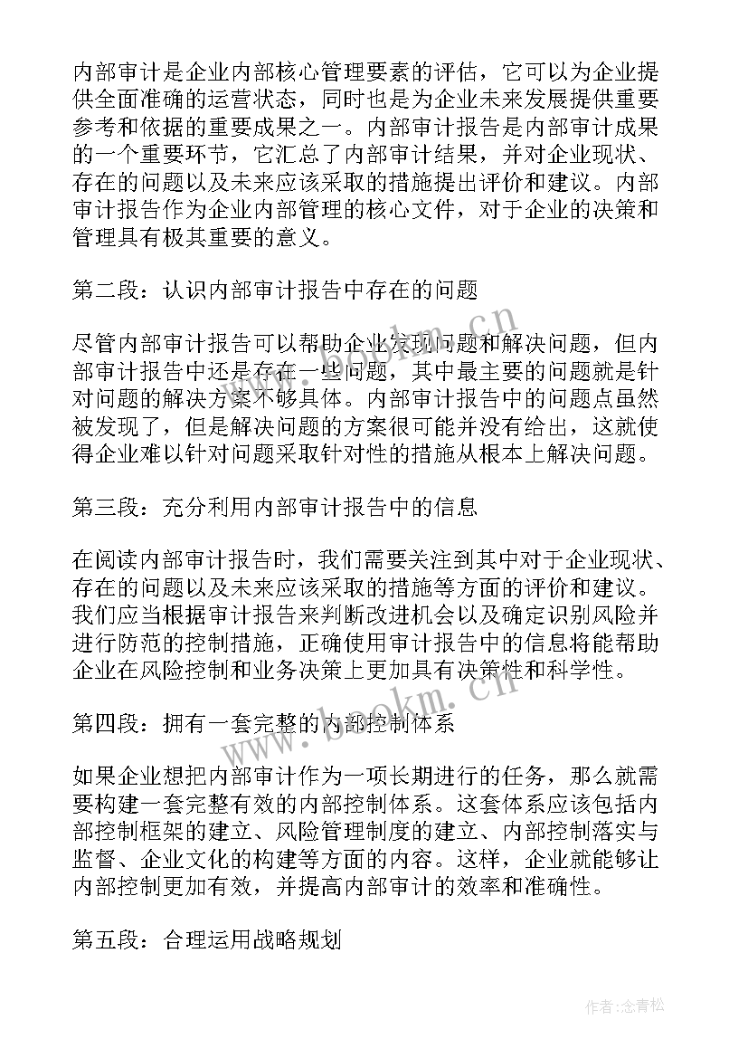 审计报告选择题(实用10篇)