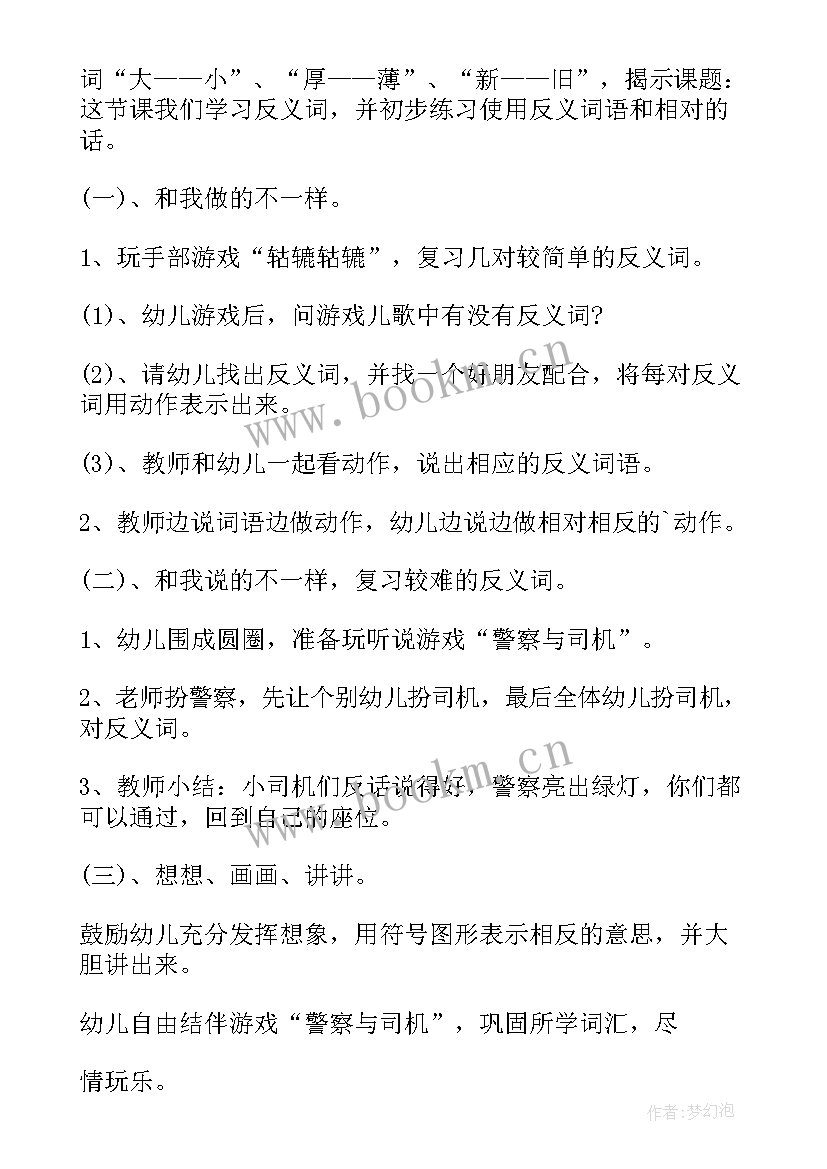 2023年幼儿园常规教育方案设计(汇总9篇)