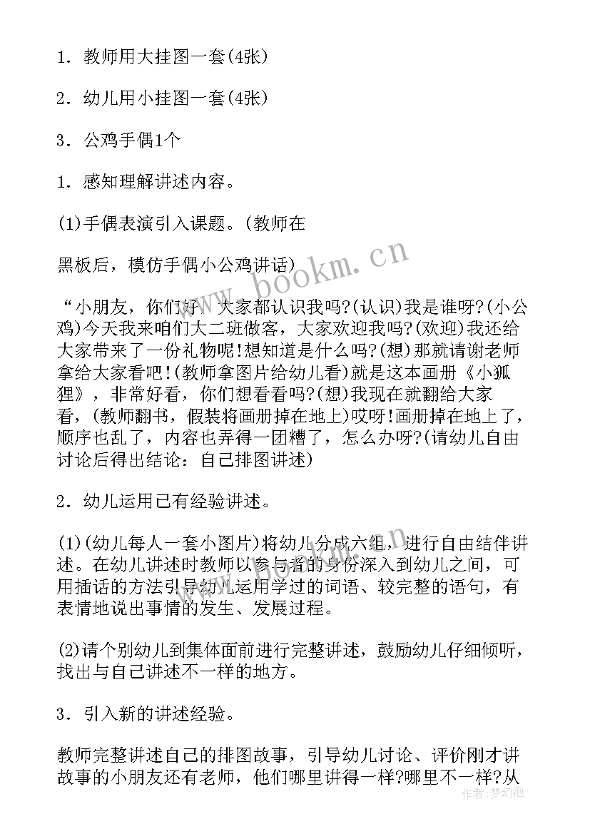 2023年幼儿园常规教育方案设计(汇总9篇)