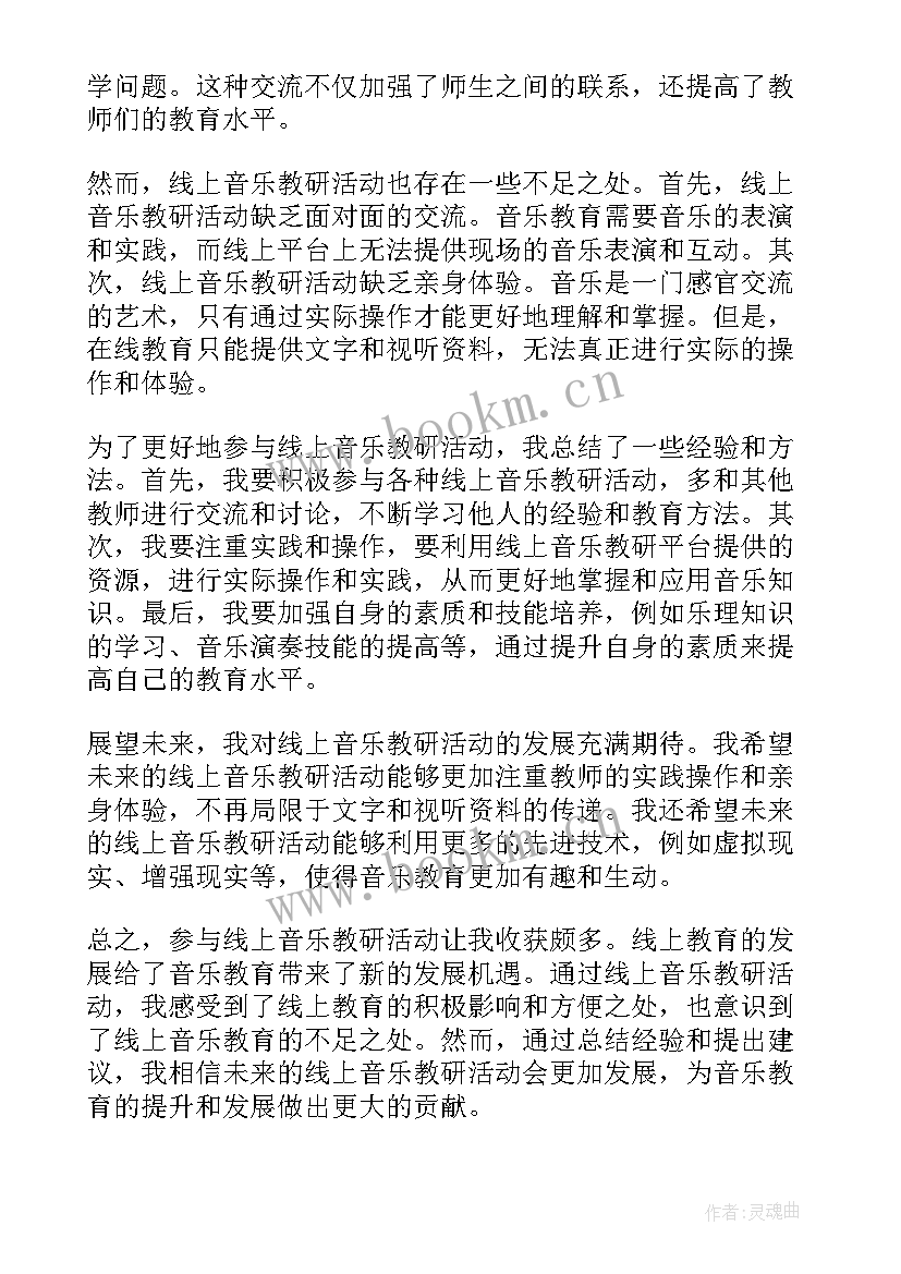 最新音乐游戏小燕子教案 线上音乐教研活动心得体会(模板8篇)