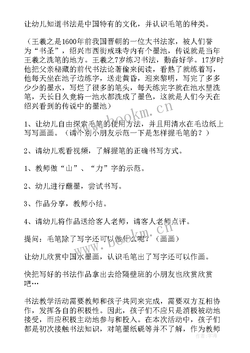 我的幼儿园艺术领域教案 幼儿园艺术活动教案(模板10篇)