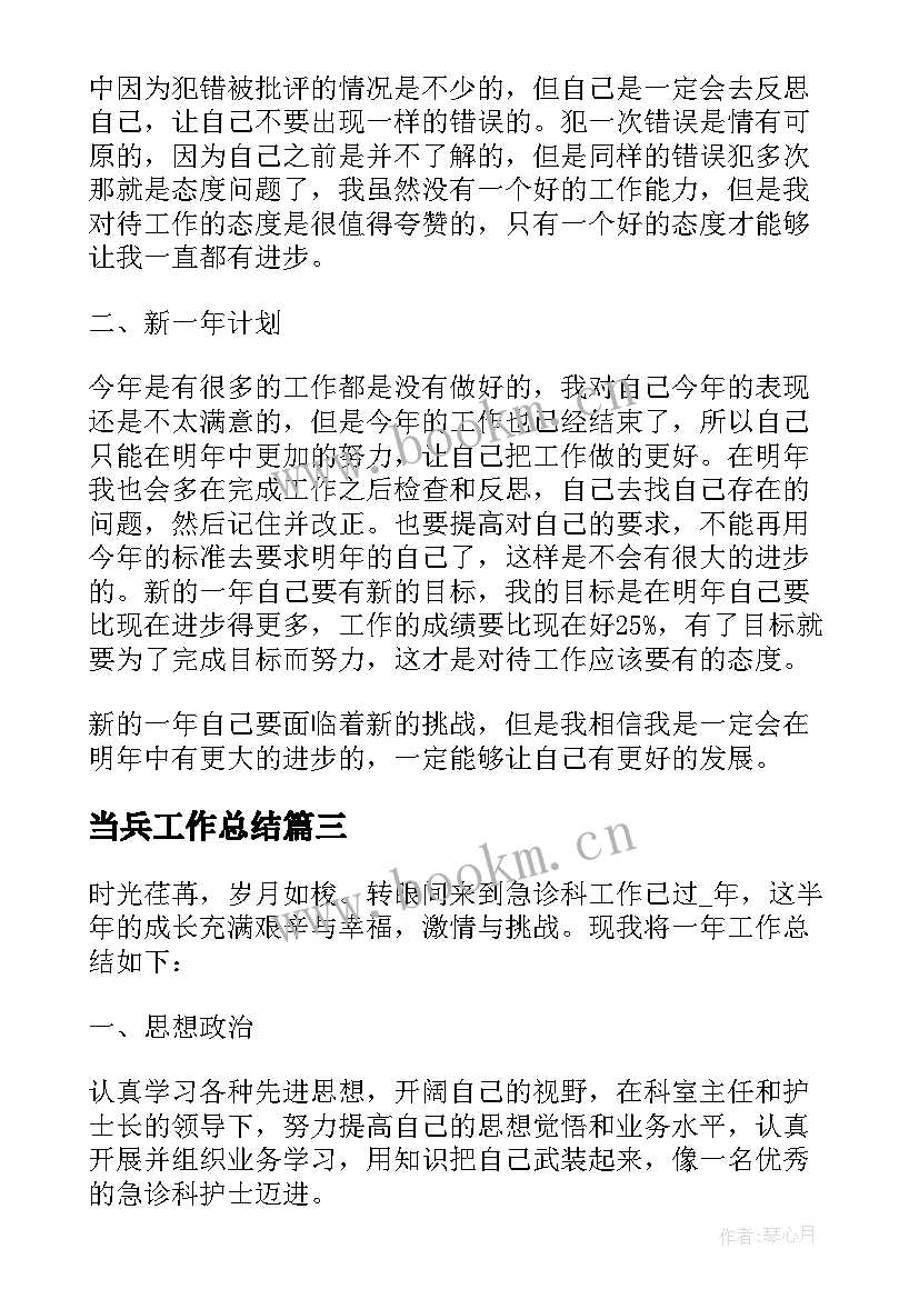 最新当兵工作总结(优秀6篇)