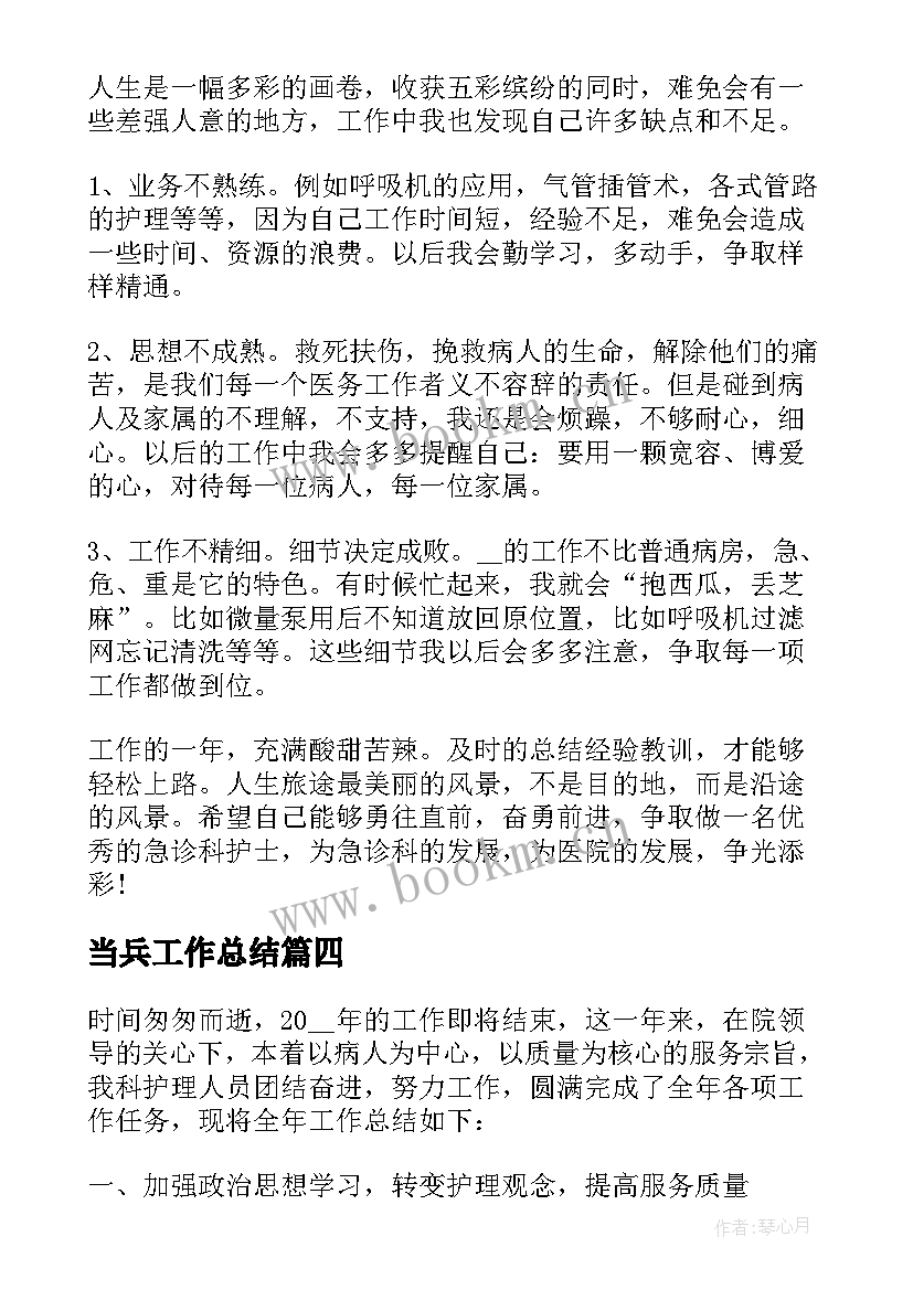 最新当兵工作总结(优秀6篇)