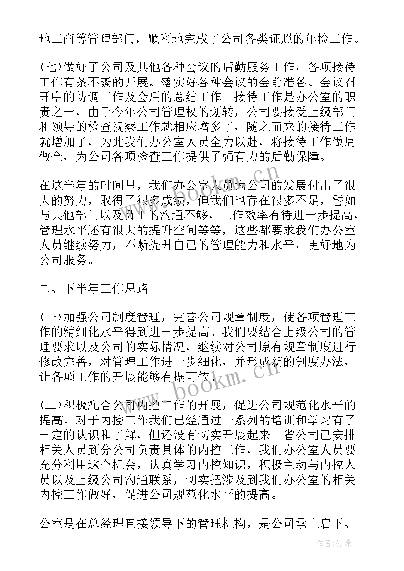 2023年分管经理半年总结 经理半年工作总结(优秀5篇)