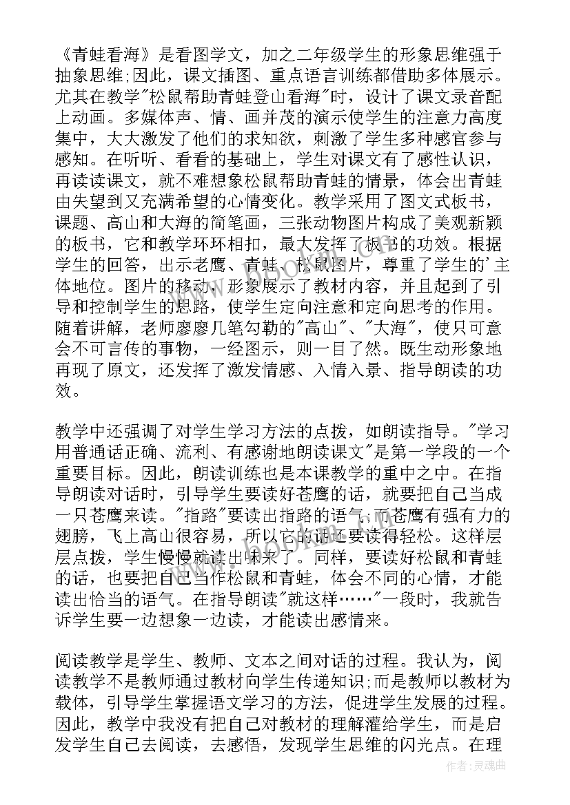 最新青蛙写诗反思教学反思 青蛙看海教学反思(汇总5篇)