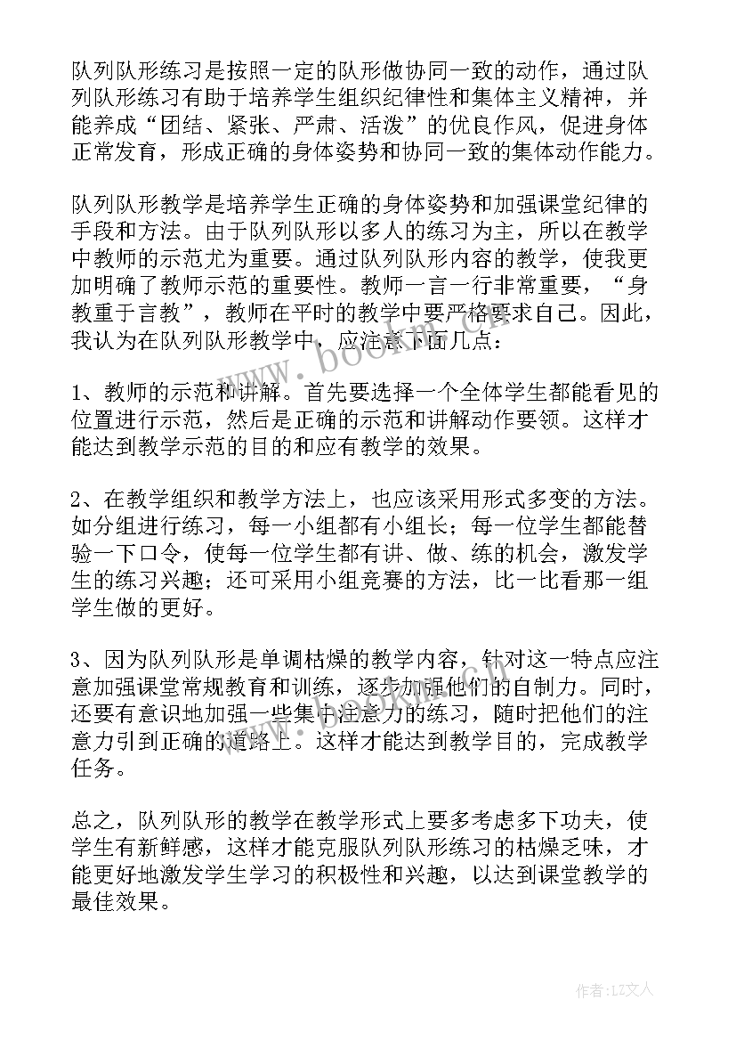 2023年队列队形教学课后反思 队列队形教学反思(实用5篇)