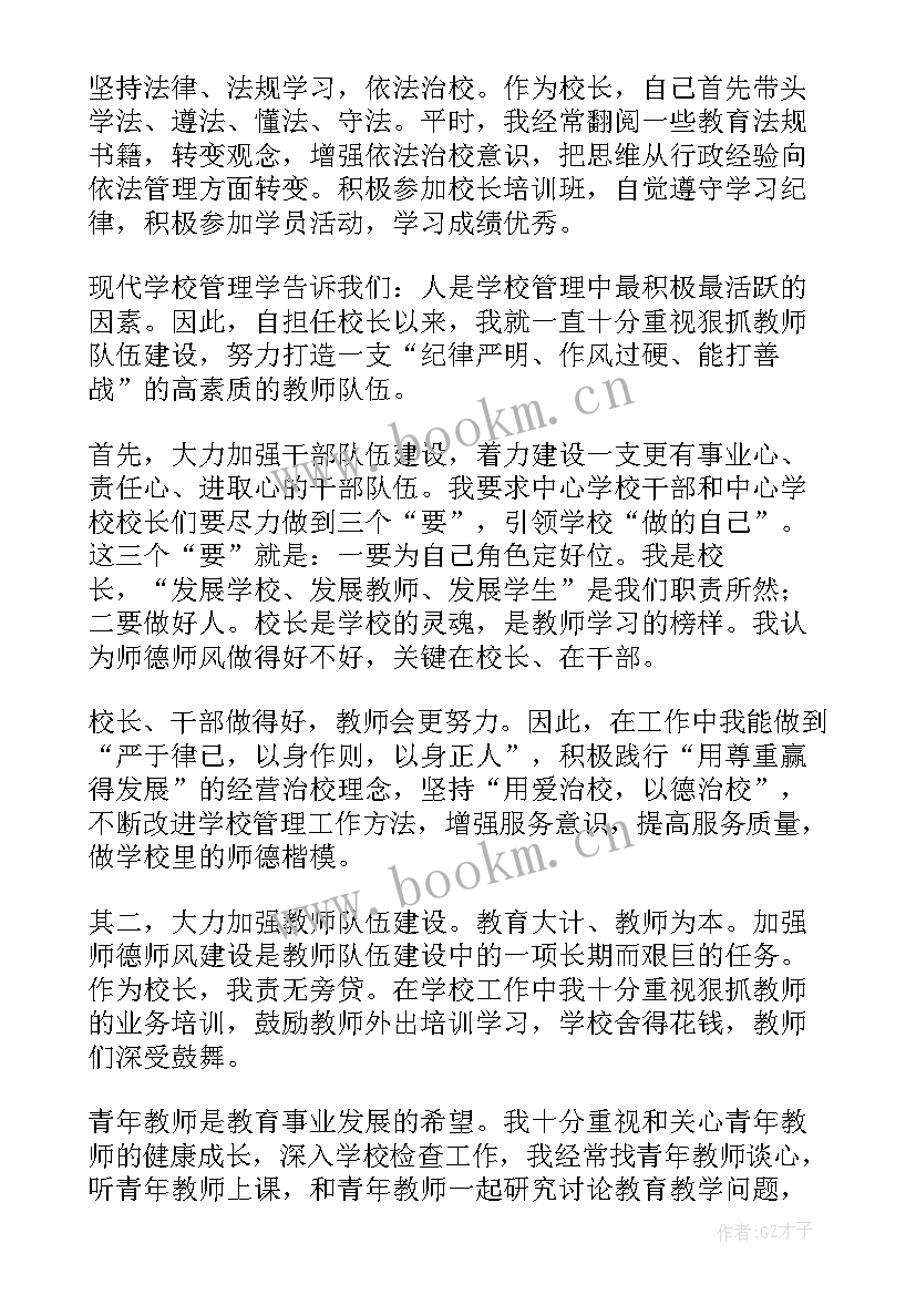 2023年小学体委工作述职报告 小学校长工作述职报告(汇总9篇)