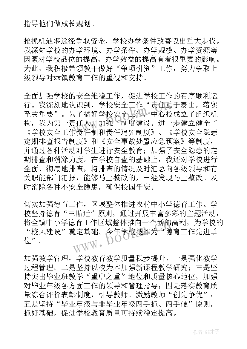 2023年小学体委工作述职报告 小学校长工作述职报告(汇总9篇)