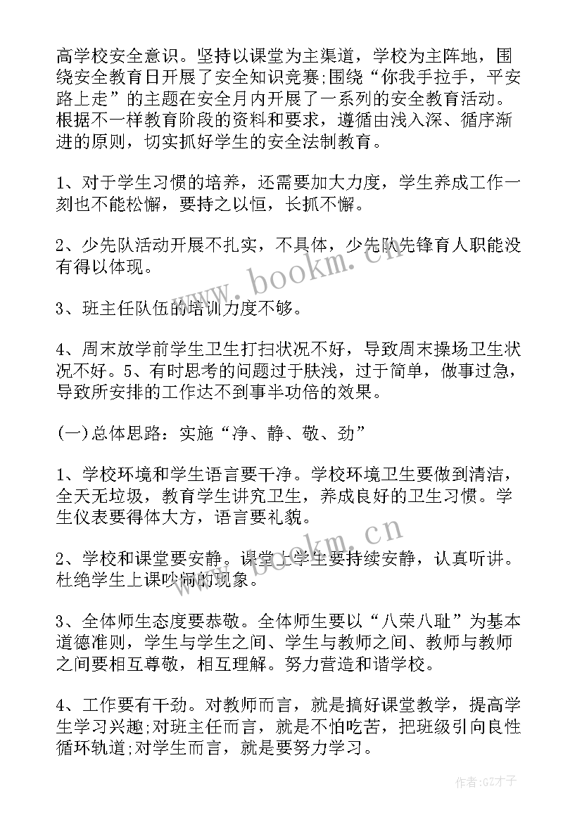 2023年小学体委工作述职报告 小学校长工作述职报告(汇总9篇)