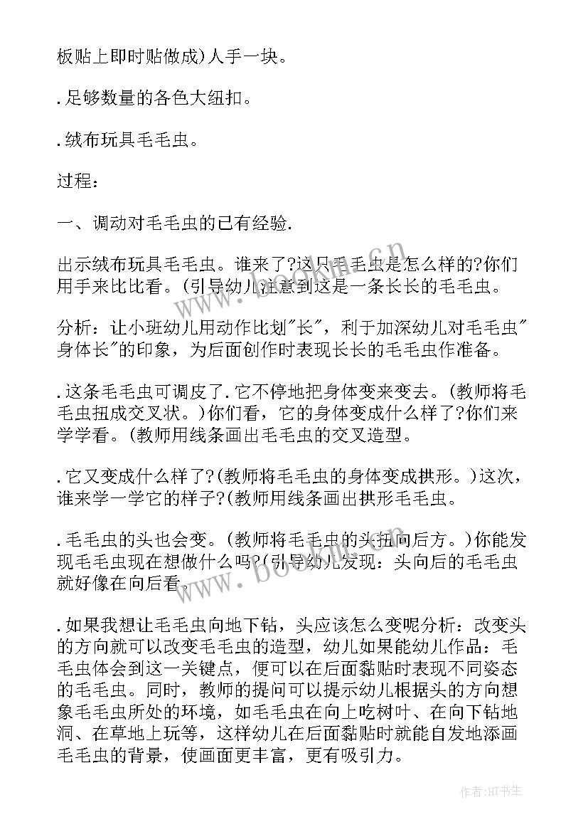 最新小班美术活动教案加反思 小班美术活动教案(通用5篇)