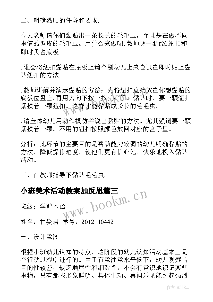 最新小班美术活动教案加反思 小班美术活动教案(通用5篇)