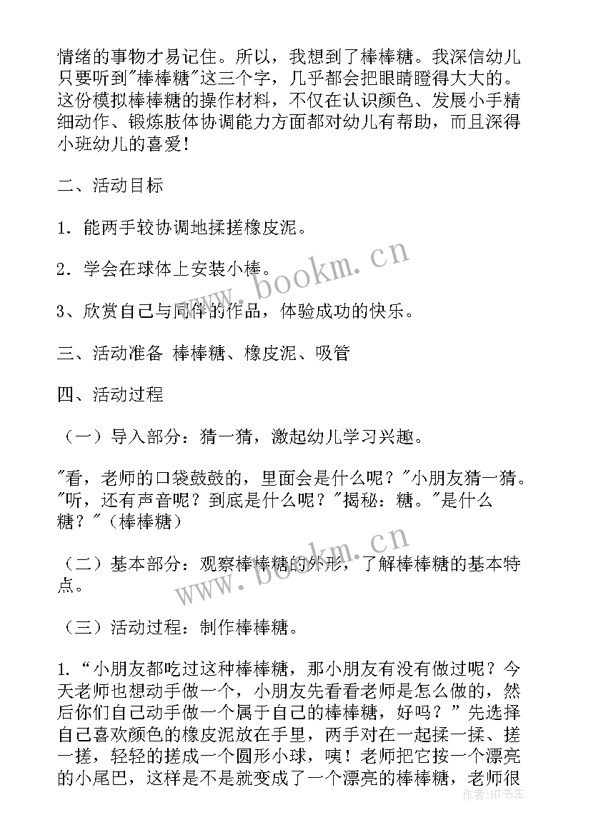 最新小班美术活动教案加反思 小班美术活动教案(通用5篇)