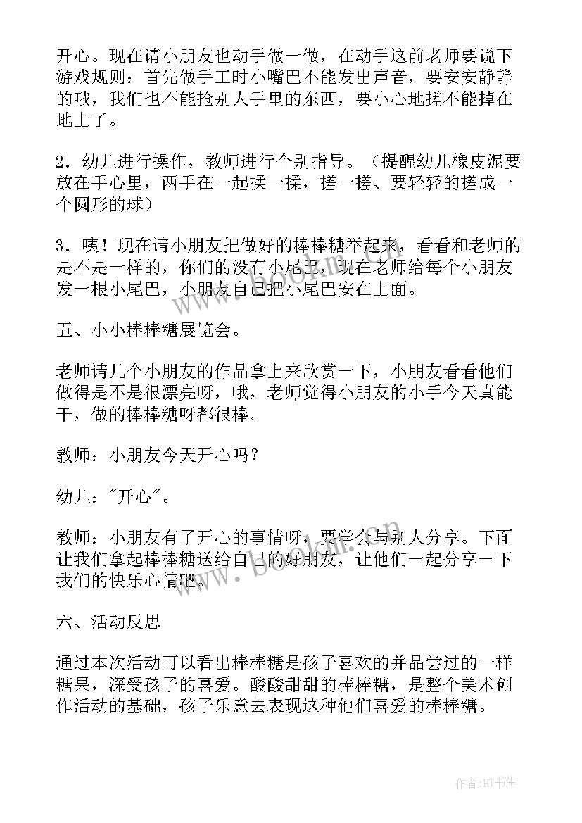 最新小班美术活动教案加反思 小班美术活动教案(通用5篇)