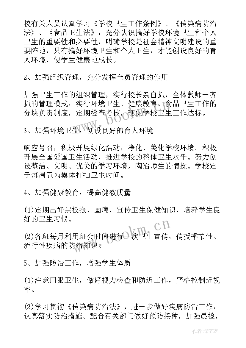 学校公共卫生教育工作计划方案(优质10篇)