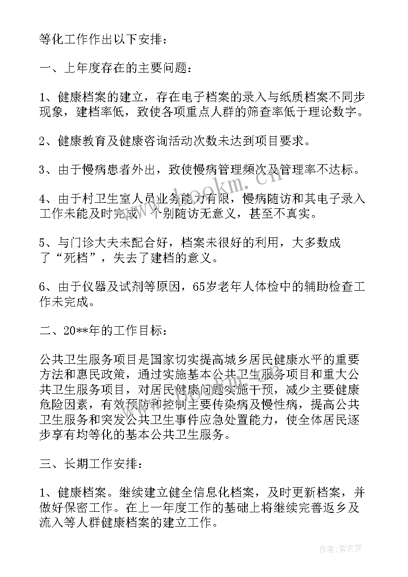 学校公共卫生教育工作计划方案(优质10篇)