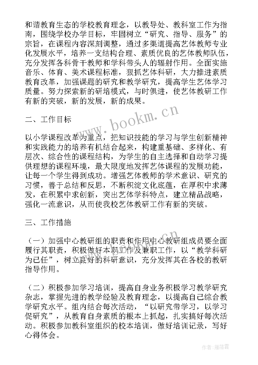 2023年小学艺体教育计划 小学艺体室工作计划(大全6篇)