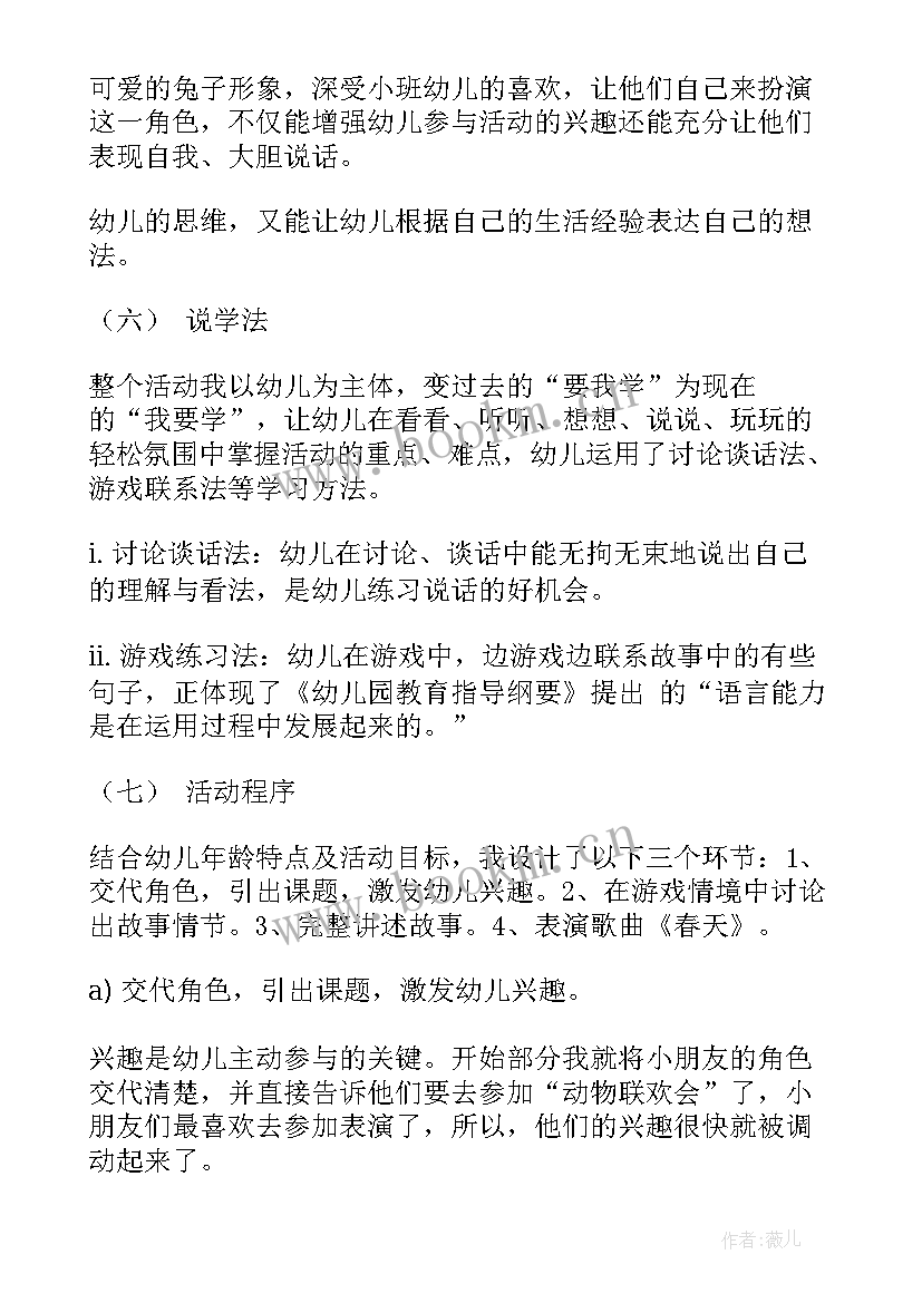 小班语言活动教案 小班语言活动(汇总10篇)