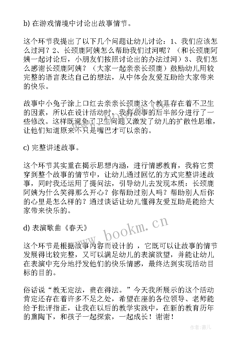 小班语言活动教案 小班语言活动(汇总10篇)