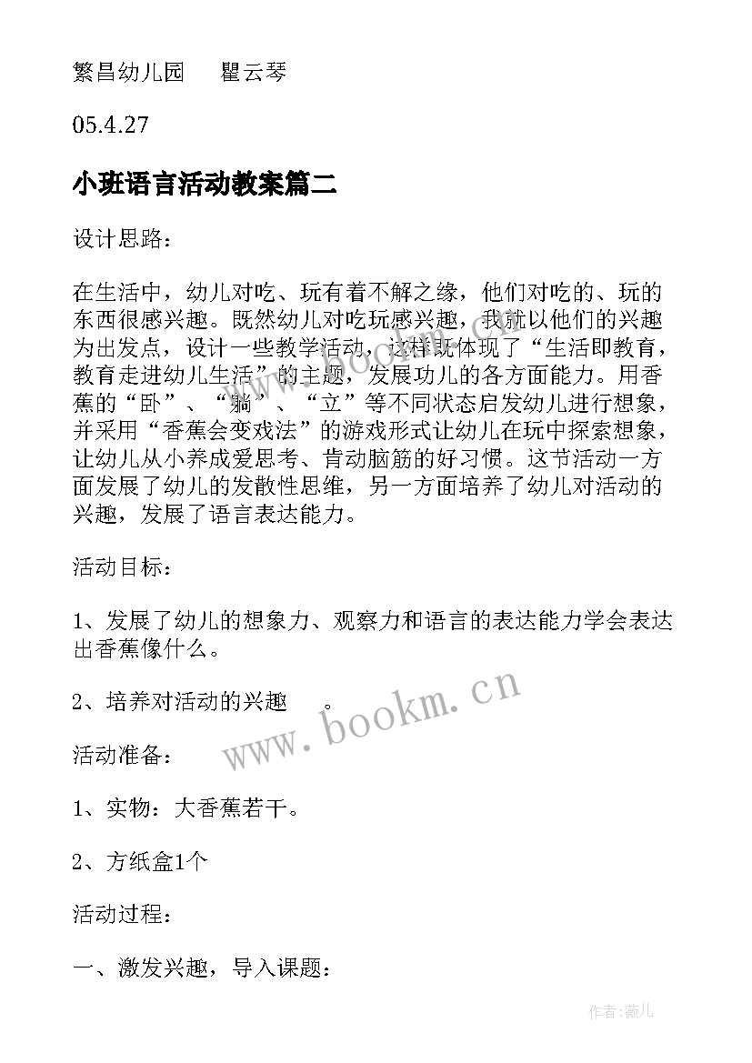 小班语言活动教案 小班语言活动(汇总10篇)