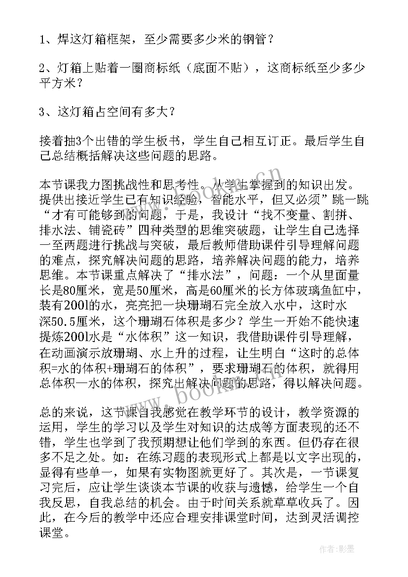 2023年长方体教学反思不足之处(精选10篇)