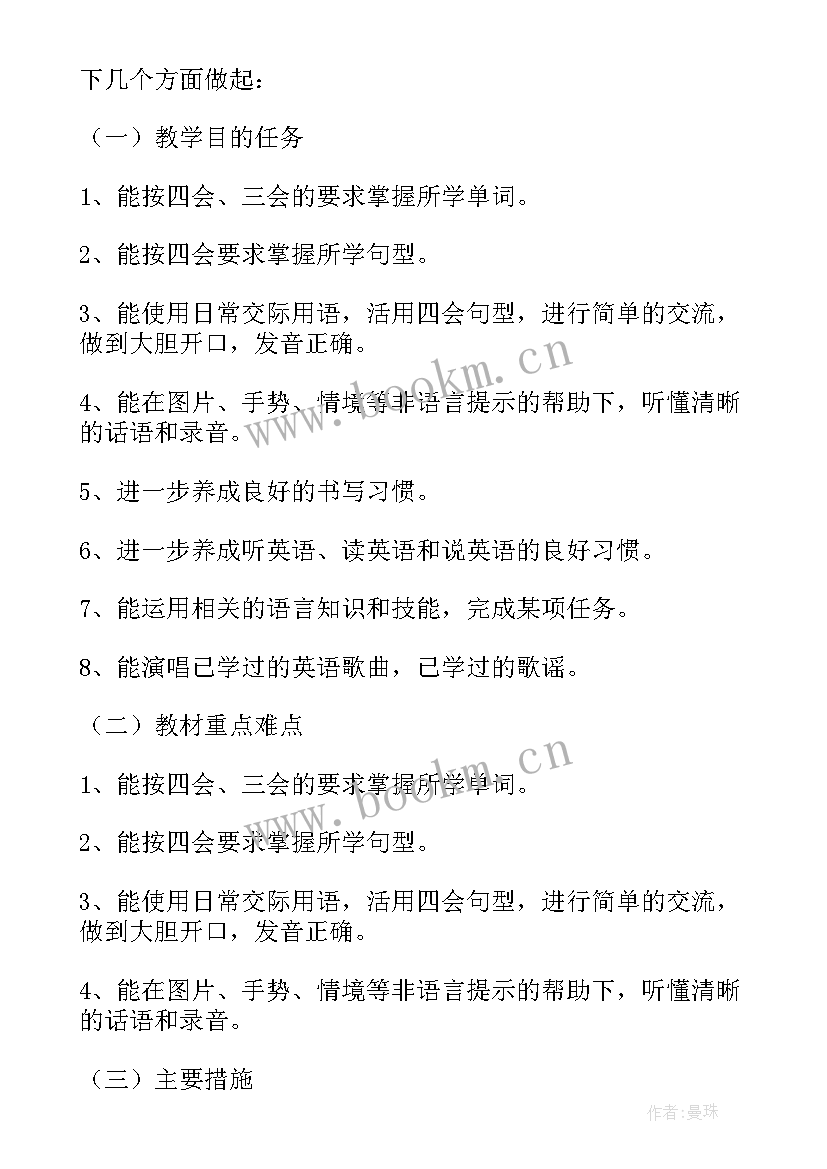 小学英语教师年度计划(优质6篇)