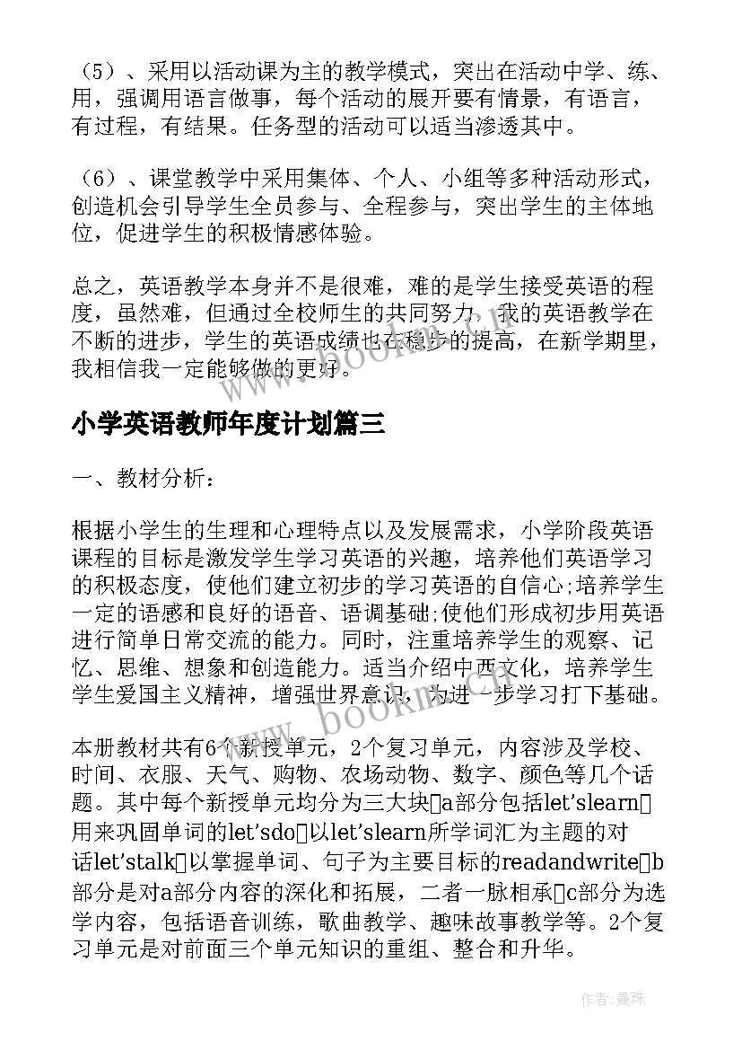 小学英语教师年度计划(优质6篇)