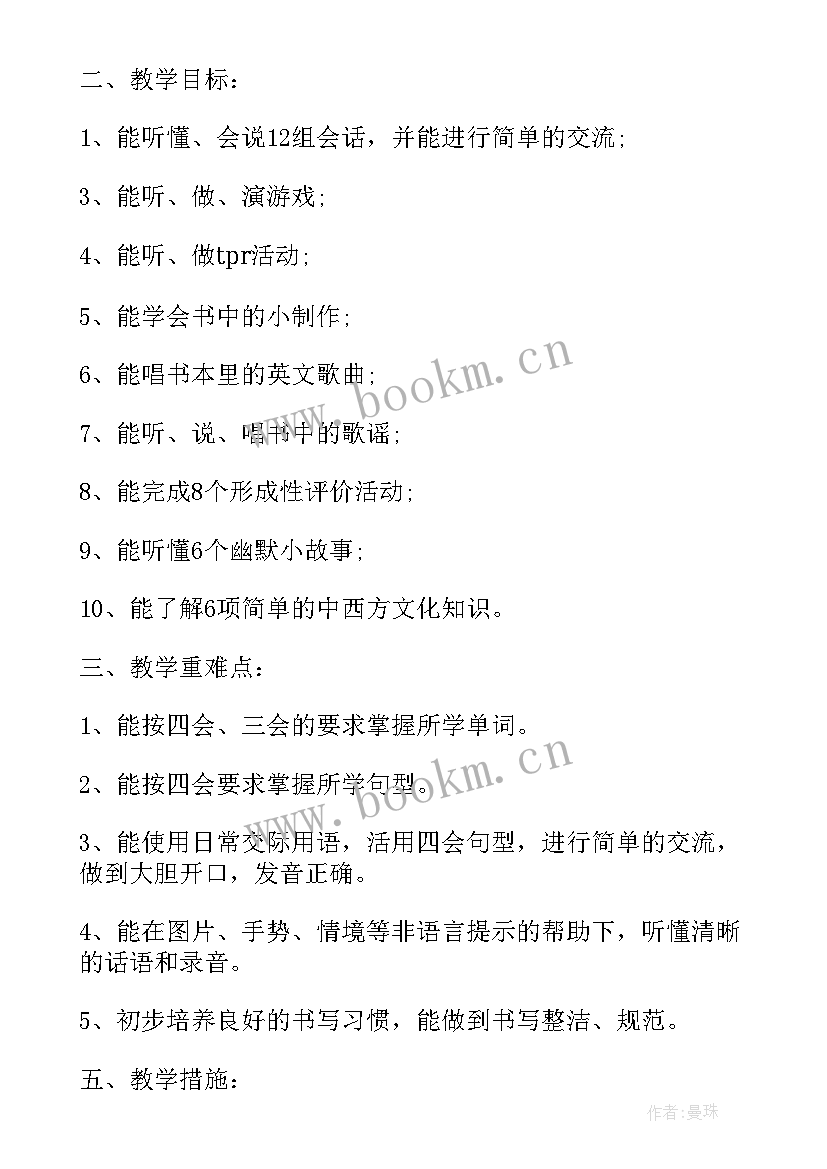 小学英语教师年度计划(优质6篇)