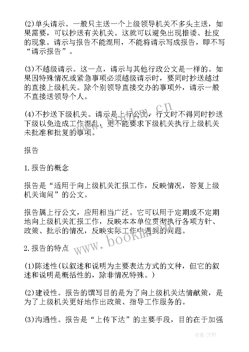 2023年做报告和作报告的区别 请示与报告区别(模板7篇)