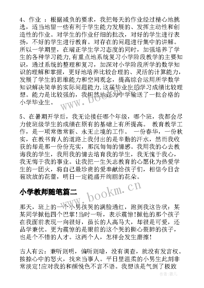 最新小学教师随笔 小学教师随笔比赛(优秀5篇)