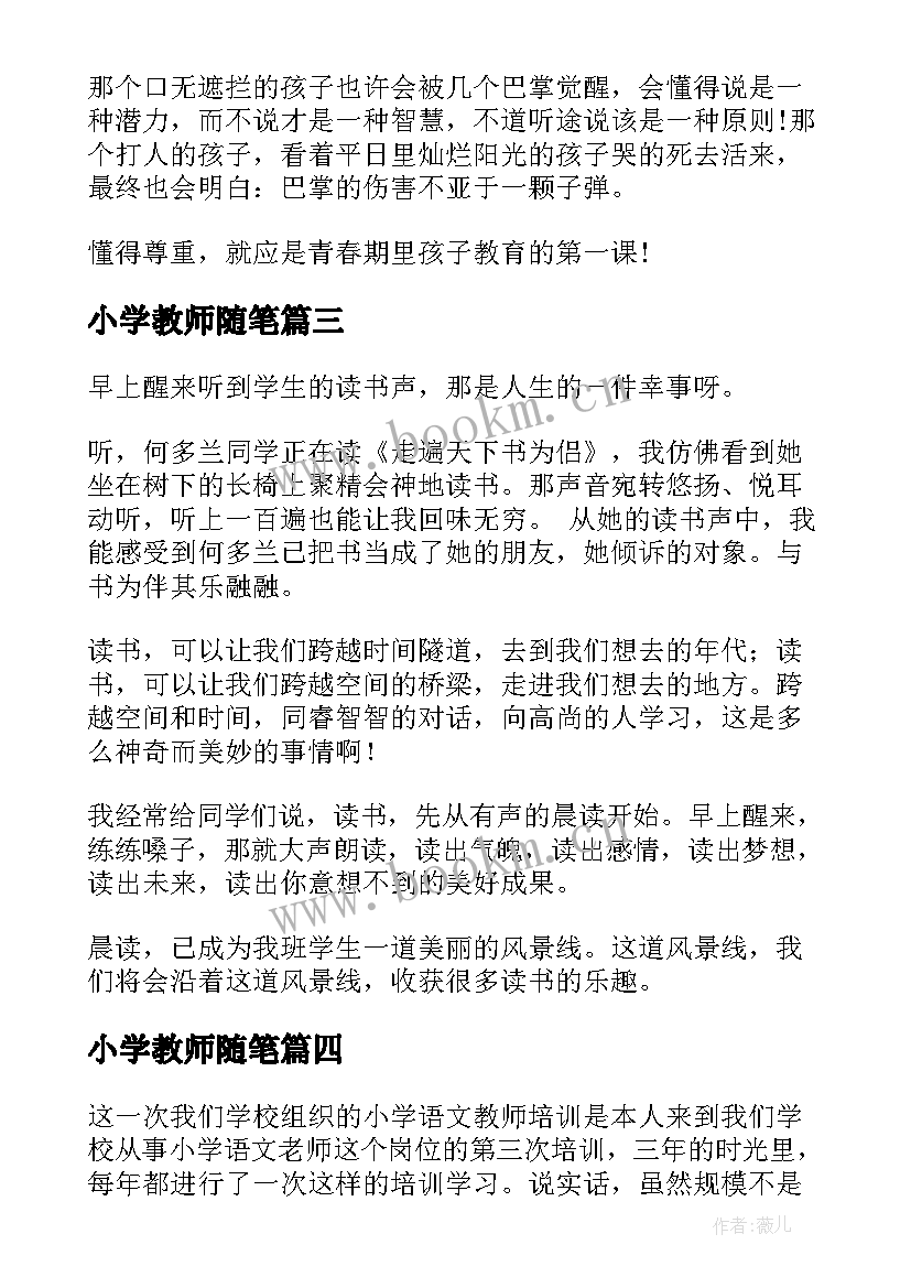 最新小学教师随笔 小学教师随笔比赛(优秀5篇)