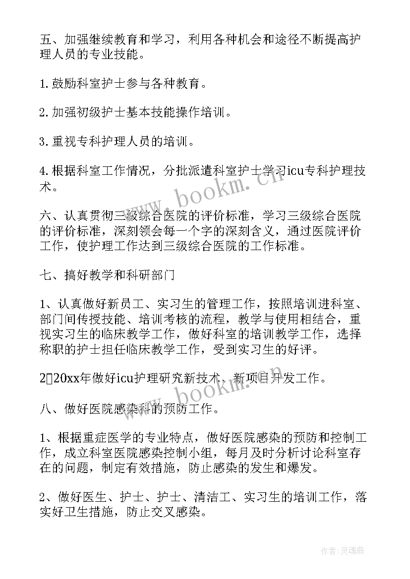 最新病理科科室质控计划 科室护理质控工作计划(大全5篇)