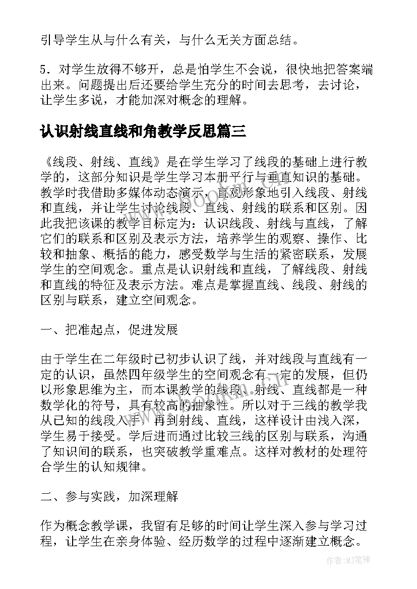 认识射线直线和角教学反思 四年级直线射线和角教学反思(实用5篇)