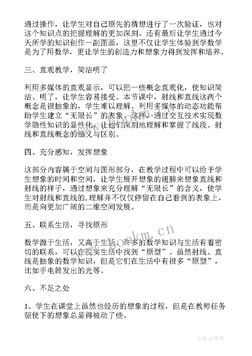 认识射线直线和角教学反思 四年级直线射线和角教学反思(实用5篇)