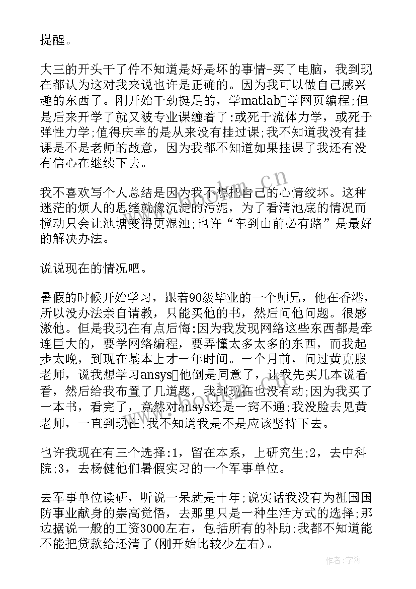 2023年大三学年个人总结 大三上学期个人学习总结(汇总5篇)