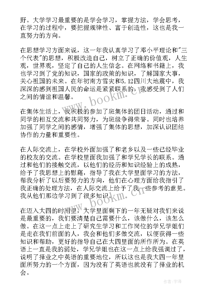 2023年大三学年个人总结 大三上学期个人学习总结(汇总5篇)