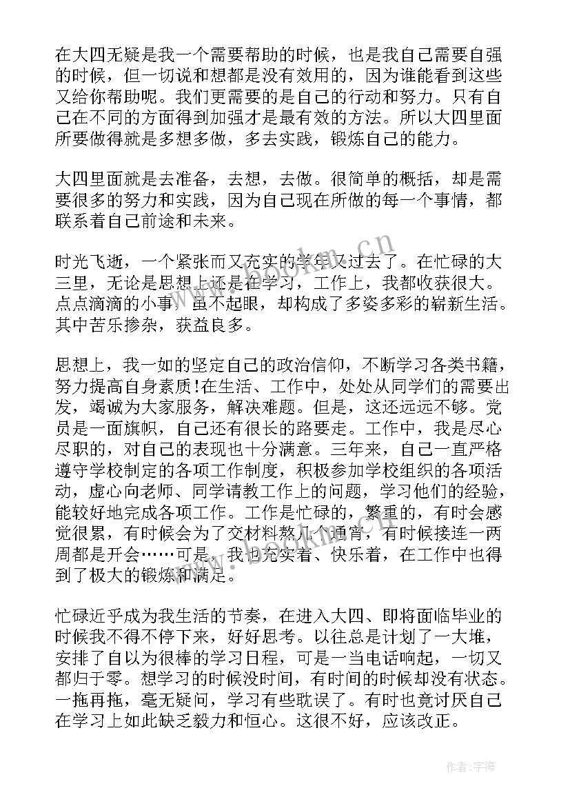 2023年大三学年个人总结 大三上学期个人学习总结(汇总5篇)